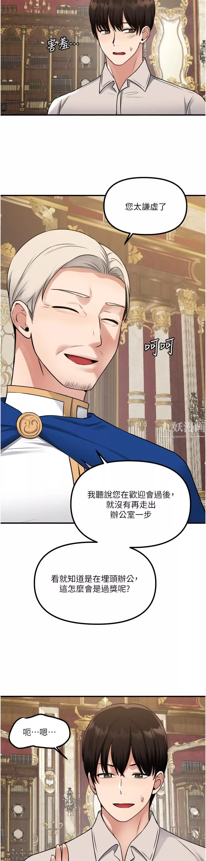 抖M女仆-第41话-我隻会和你发生关系… - 图片 36