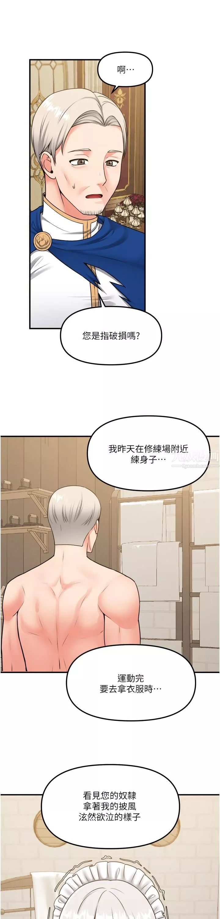 抖M女仆-第41话-我隻会和你发生关系… - 图片 38