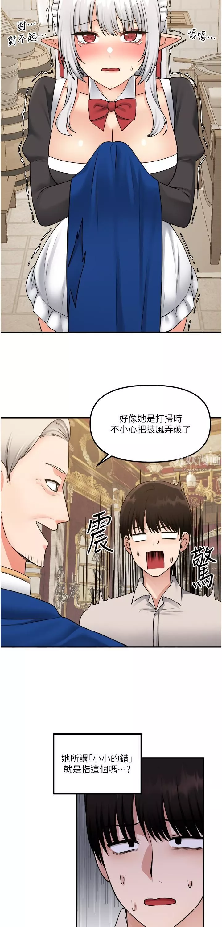抖M女僕第41話-我隻會和你發生關系…