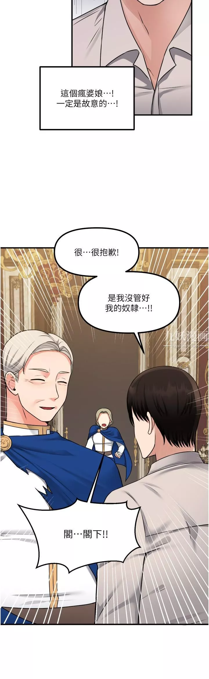 抖M女仆-第41话-我隻会和你发生关系… - 图片 40