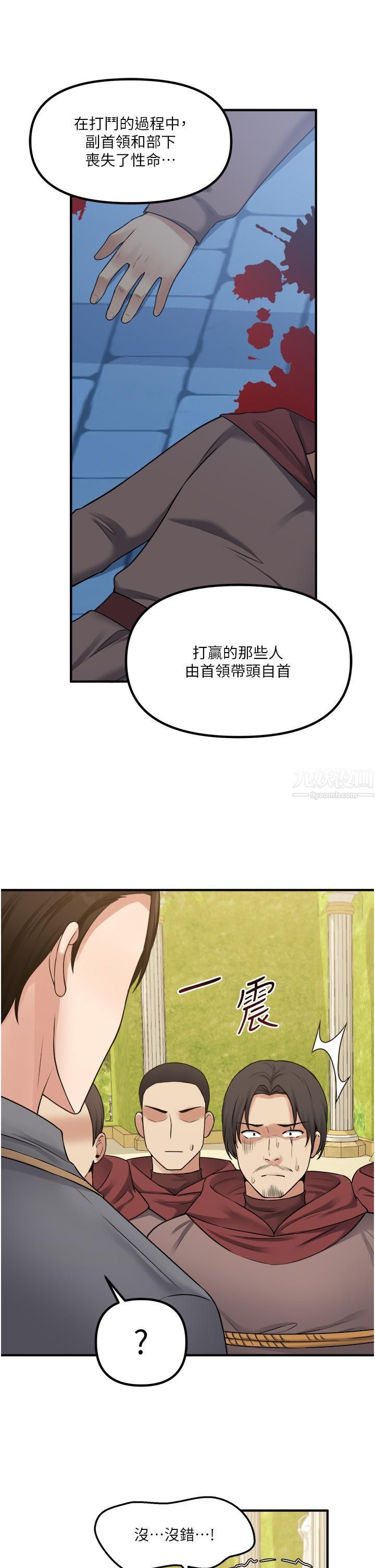 抖M女僕第42話-主人，請您馬上懲罰我!