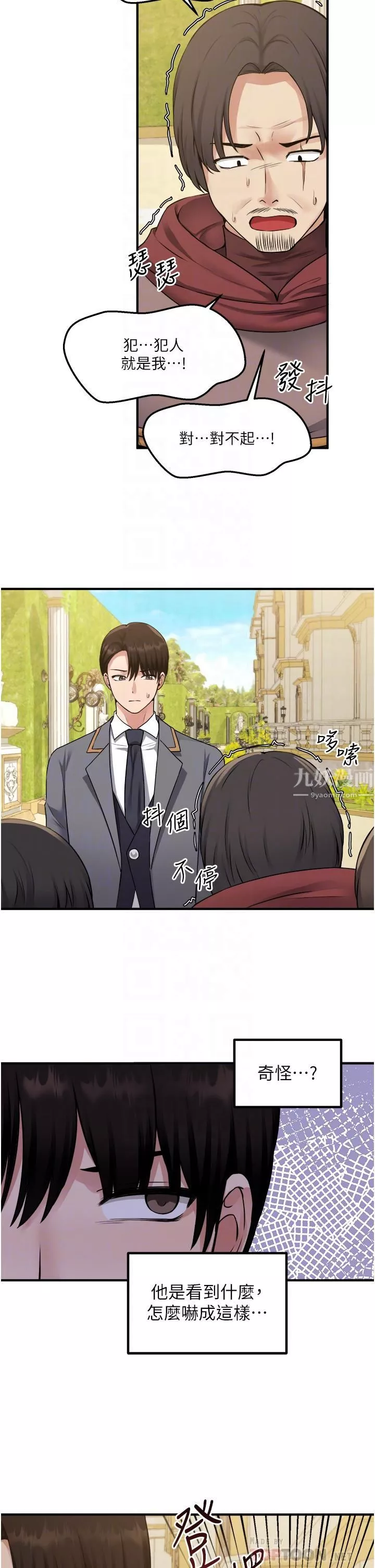 抖M女仆-第42话-主人，请您马上惩罚我! - 图片 6