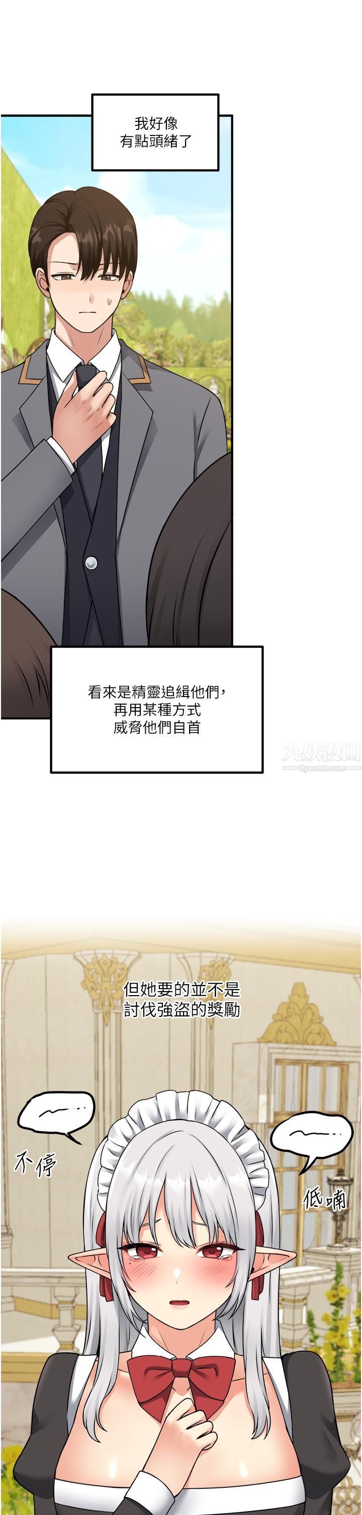 抖M女仆第42话-主人,请您马上惩罚我!