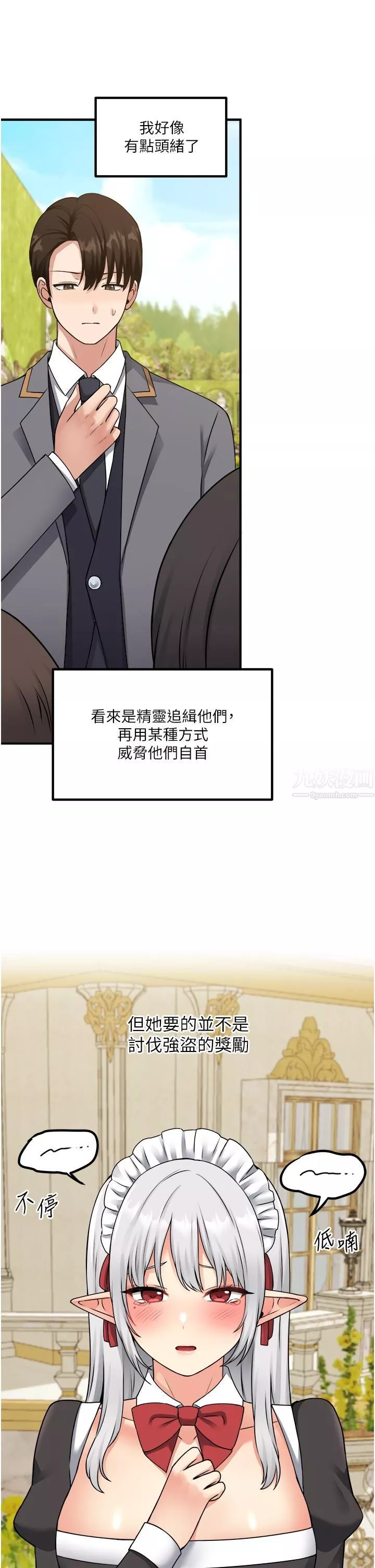 抖M女仆-第42话-主人，请您马上惩罚我! - 图片 9