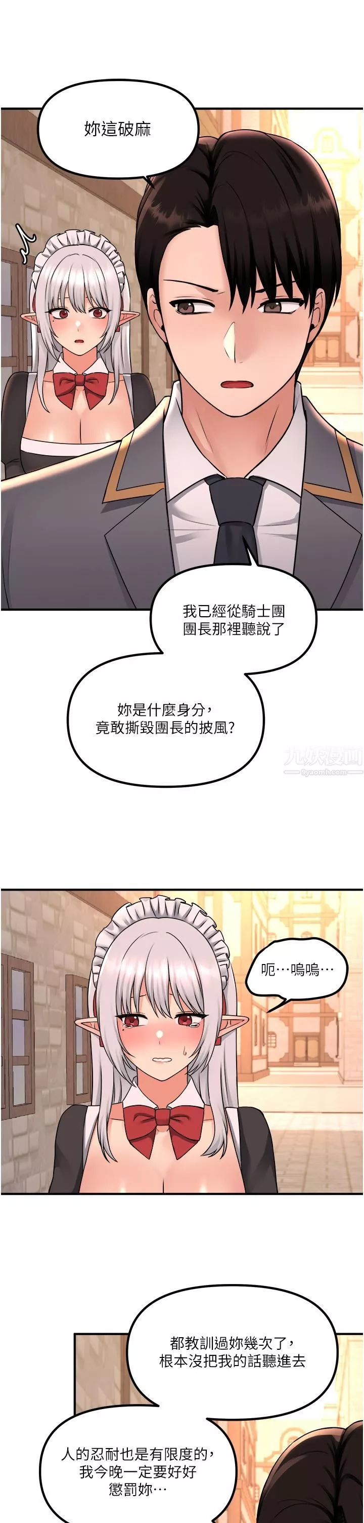 抖M女僕第42話-主人，請您馬上懲罰我!