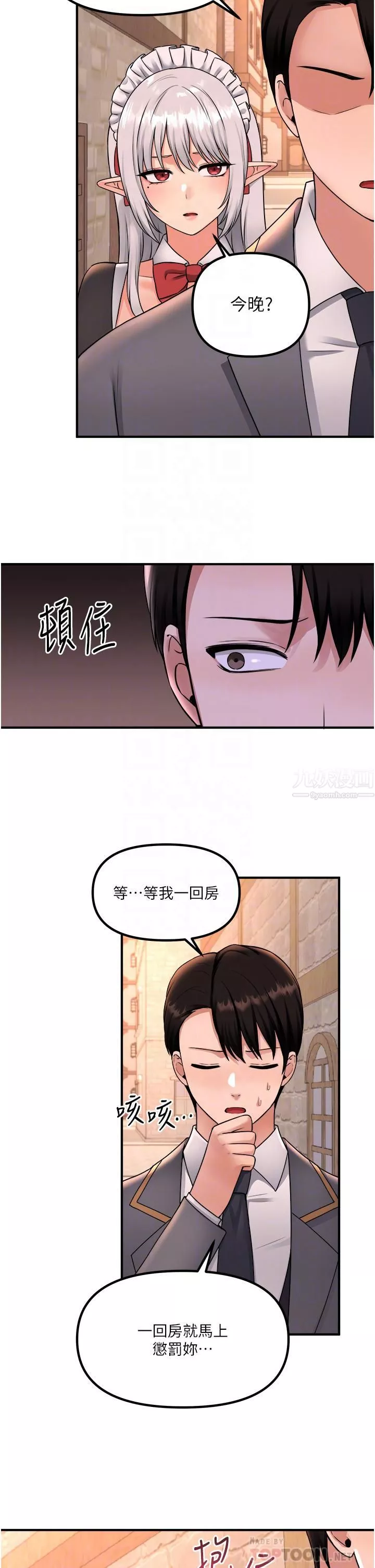 抖M女僕第42話-主人，請您馬上懲罰我!