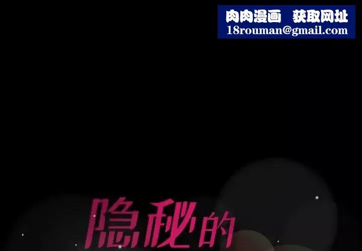 隱秘的鄰居們第37话