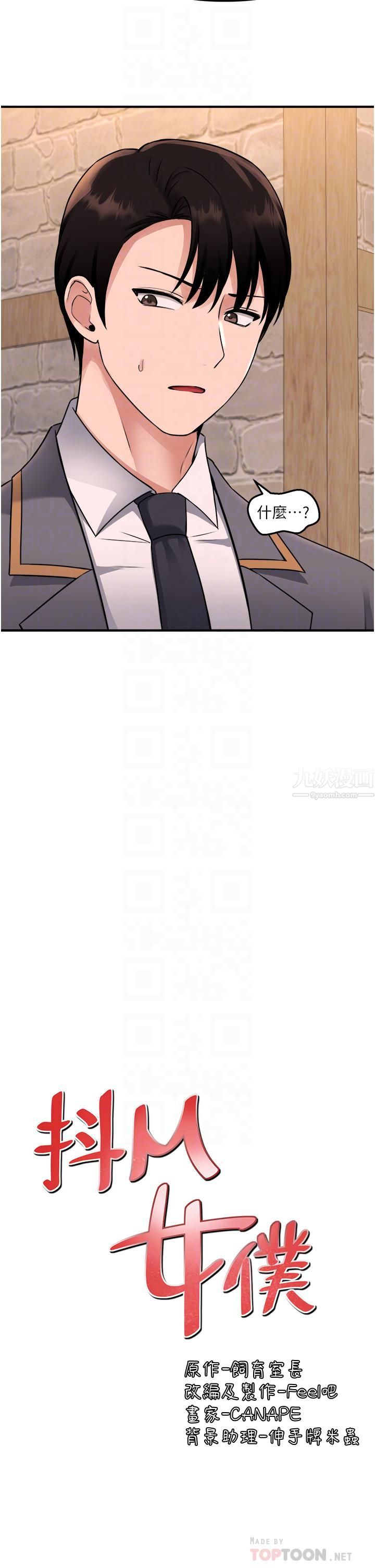 抖M女仆第42话-主人,请您马上惩罚我!