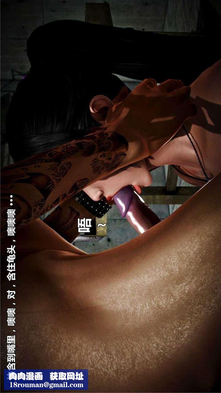 [3D]兽欲の末途第19章【第9话】