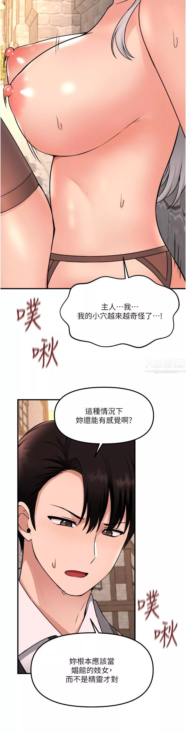 抖M女仆-第42话-主人，请您马上惩罚我! - 图片 31