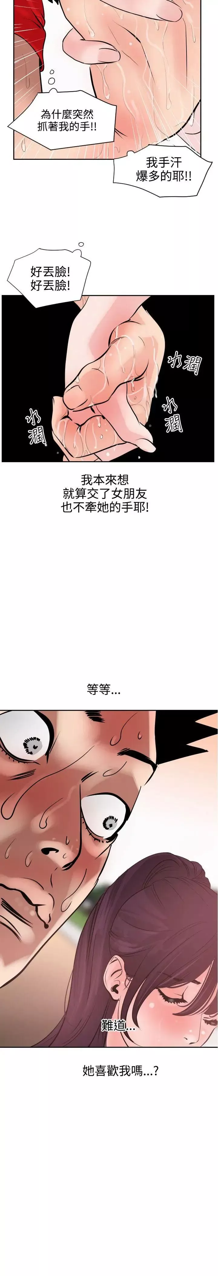 欲求王第8話-感冒是一種很色的病