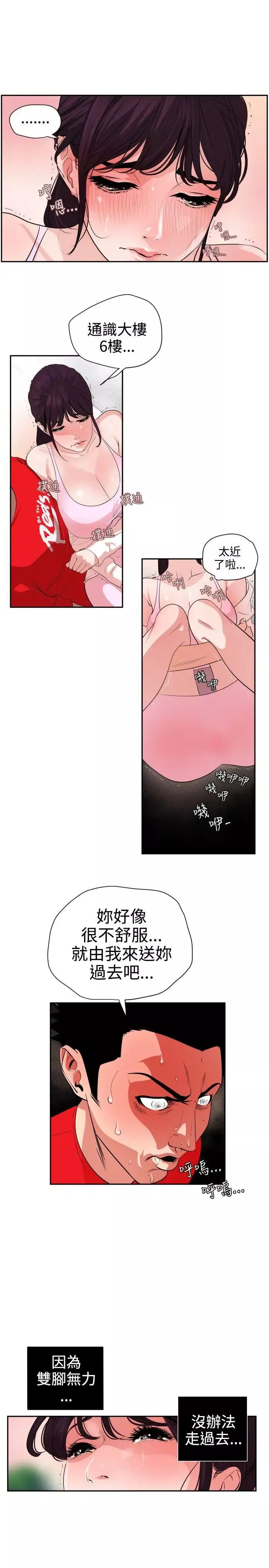 欲求王第9話-柔道部的科學搜查