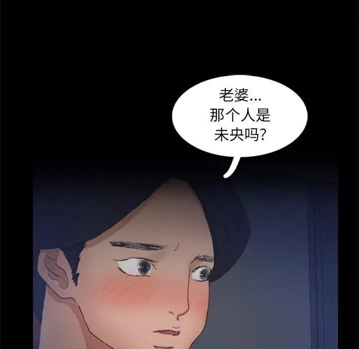 隐秘的邻居们-第37话 - 图片 47