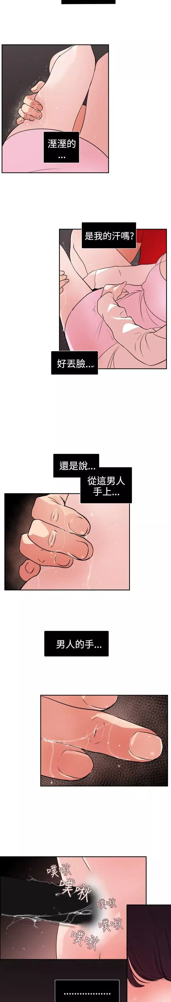 欲求王-第9话-柔道部的科学搜查 - 图片 10