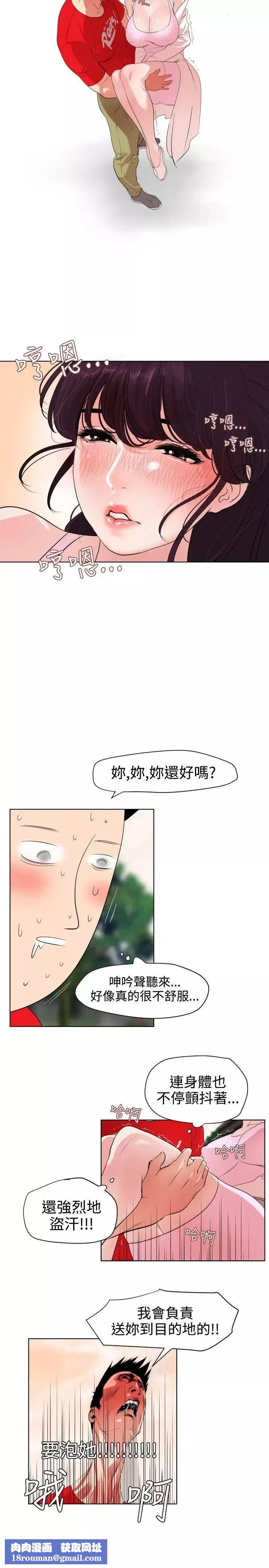 欲求王-第9话-柔道部的科学搜查 - 图片 13