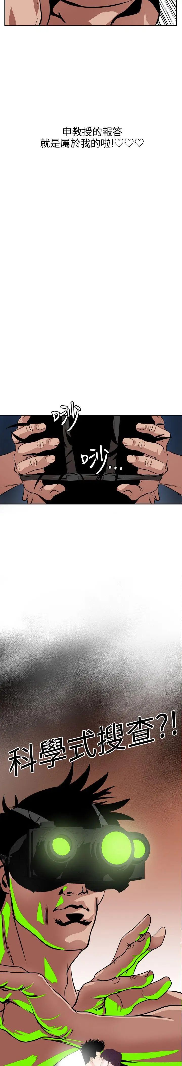 欲求王第9话-柔道部的科学搜查