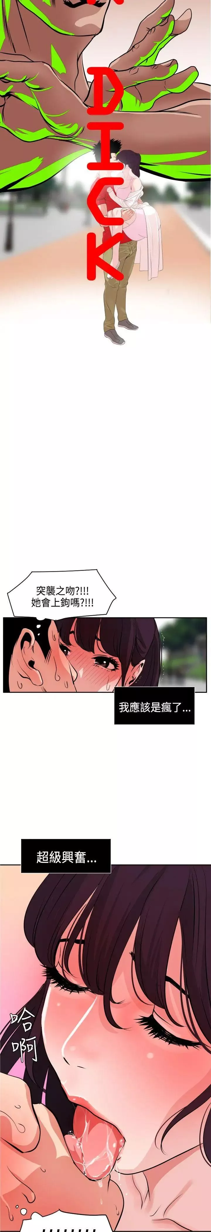 欲求王-第10话-带把的...鲍鱼?! - 图片 2