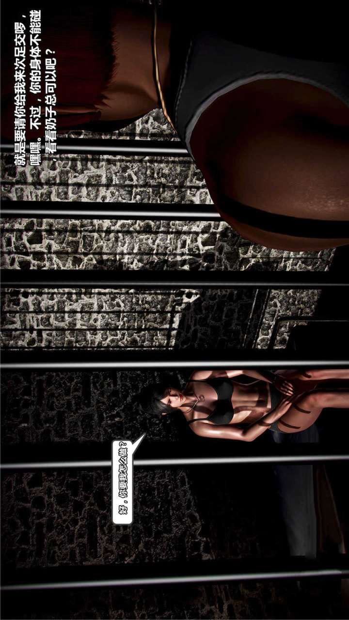 [3D]獸欲の末途第19章【第11話】