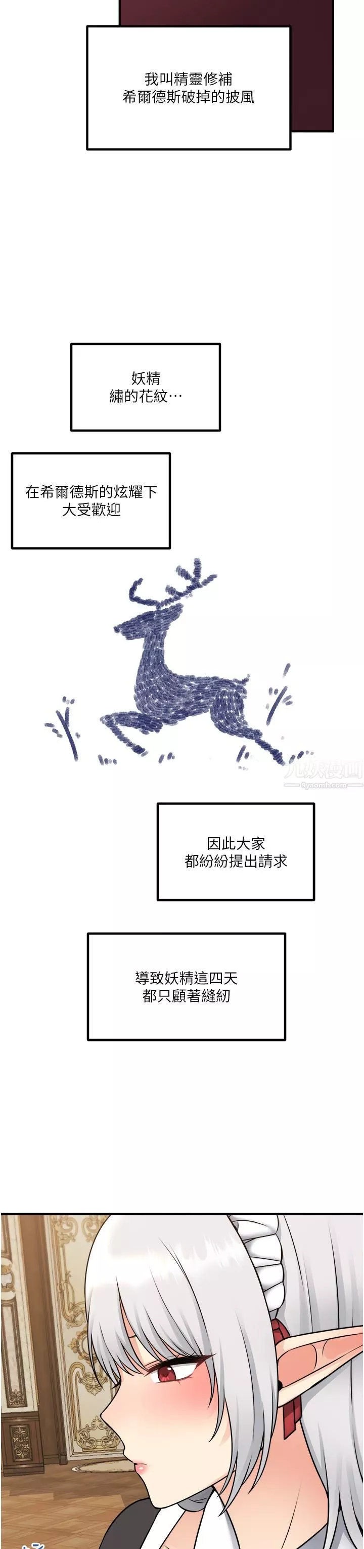 抖M女僕第44話-想看我的內衣褲嗎?