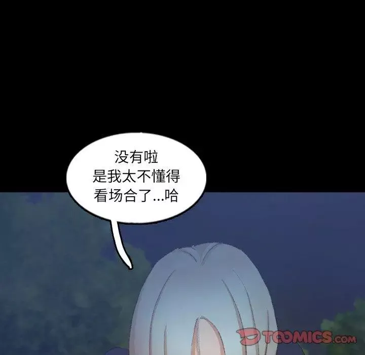 隱秘的鄰居們第37话