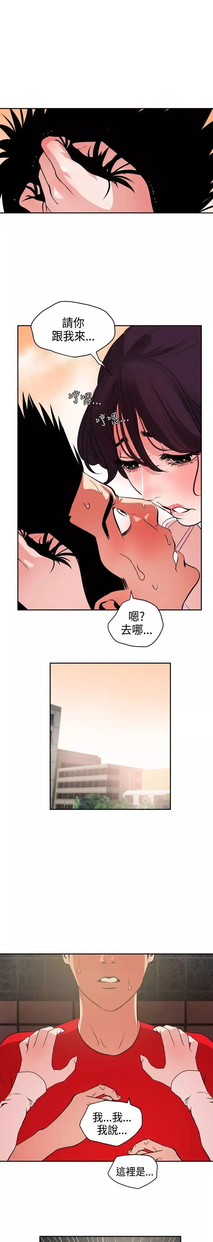 欲求王-第10话-带把的...鲍鱼?! - 图片 11