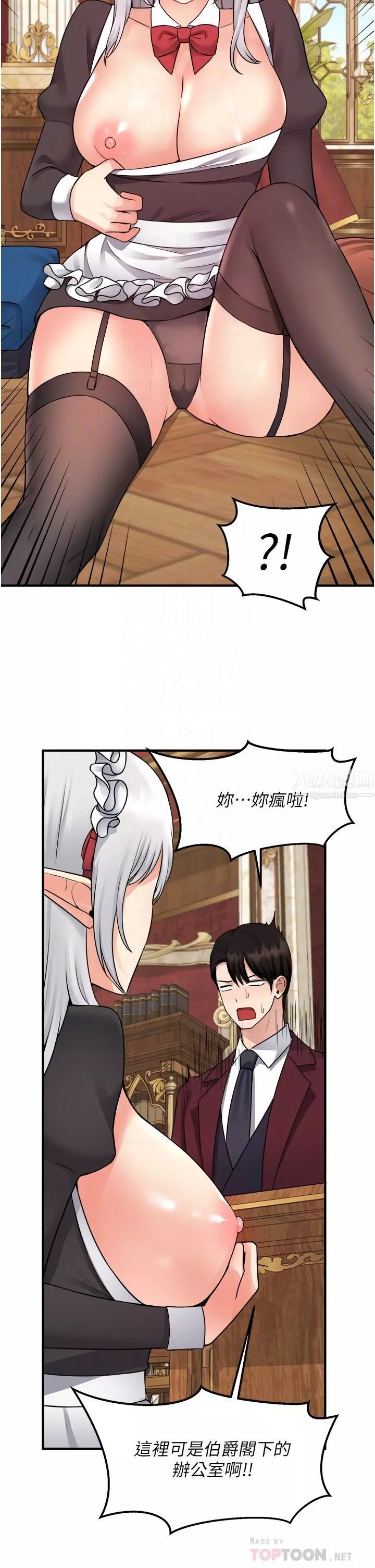 抖M女仆-第44话-想看我的内衣裤吗? - 图片 6