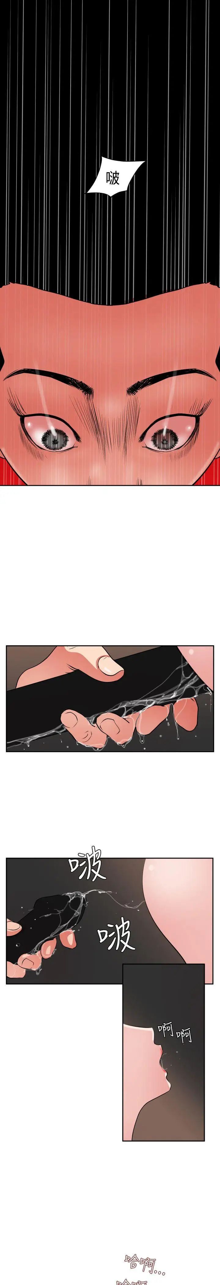 欲求王第10話-帶把的...鮑魚?!