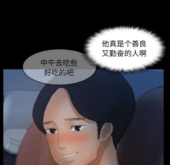 隐秘的邻居们-第37话 - 图片 100
