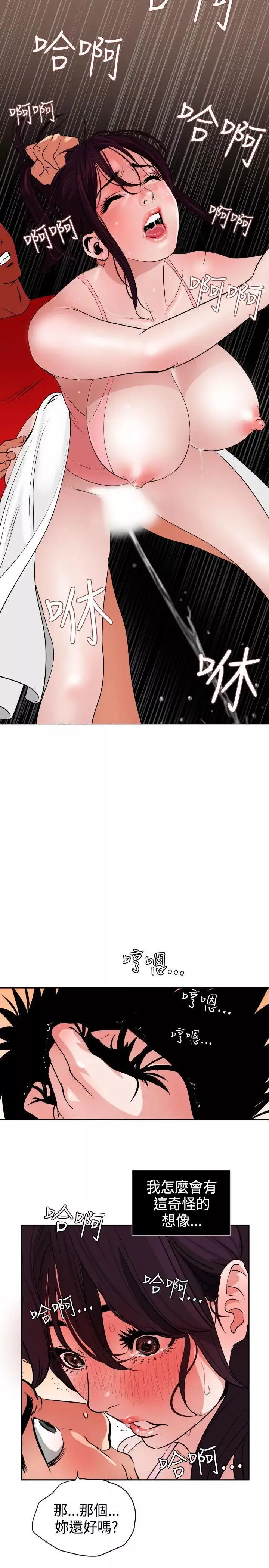 欲求王第10話-帶把的...鮑魚?!