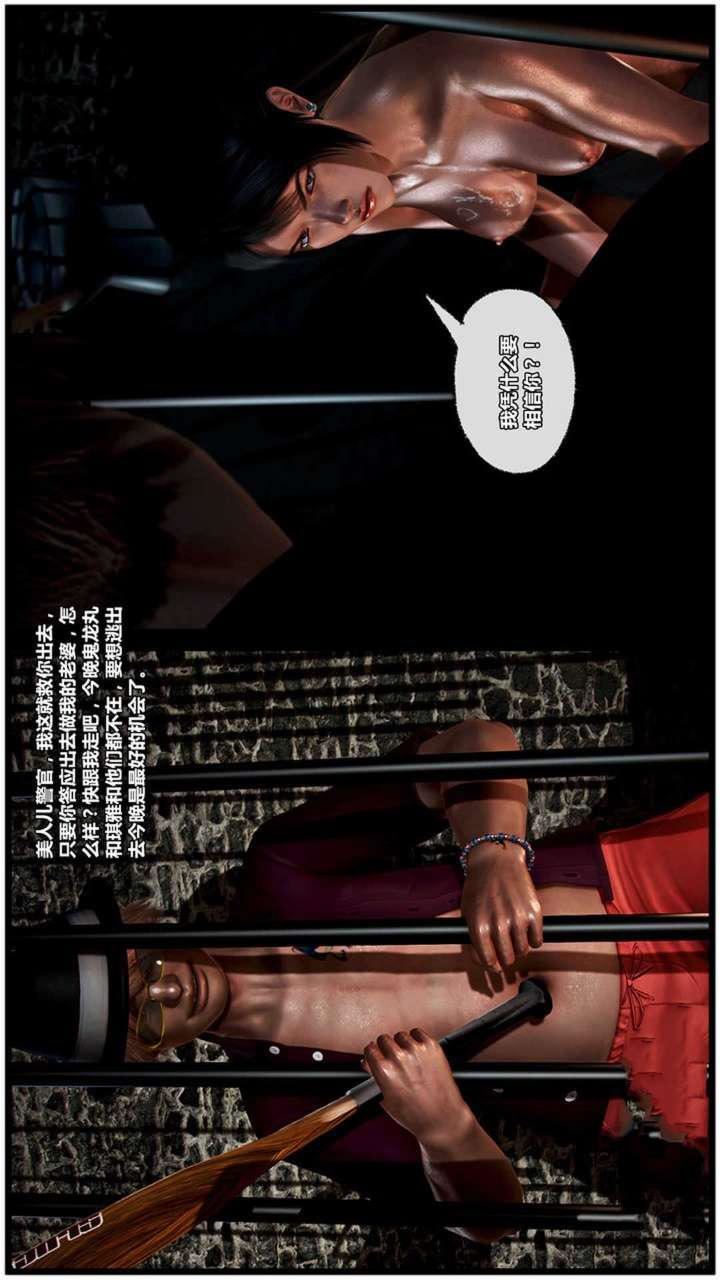 [3D]兽欲の末途第19章【第11话】