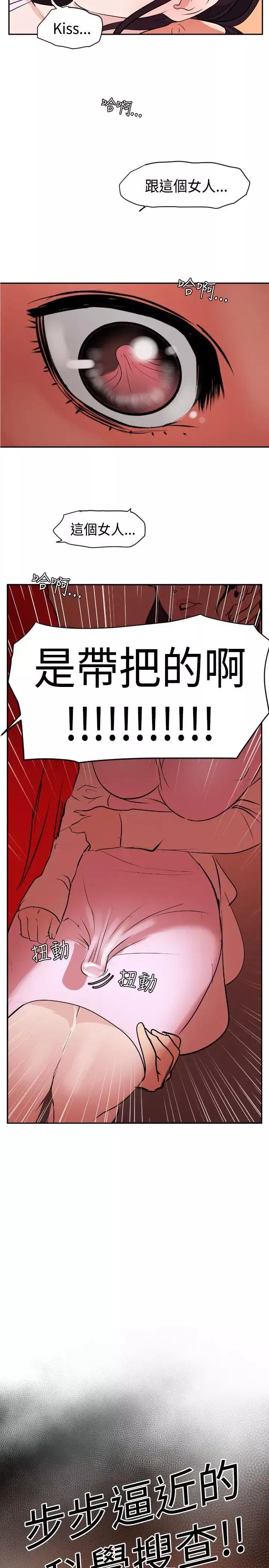 欲求王第10話-帶把的...鮑魚?!