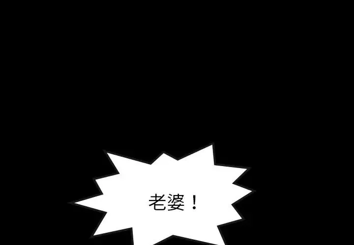 隱秘的鄰居們第38话
