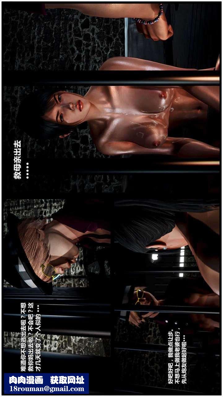 [3D]獸欲の末途第19章【第11話】