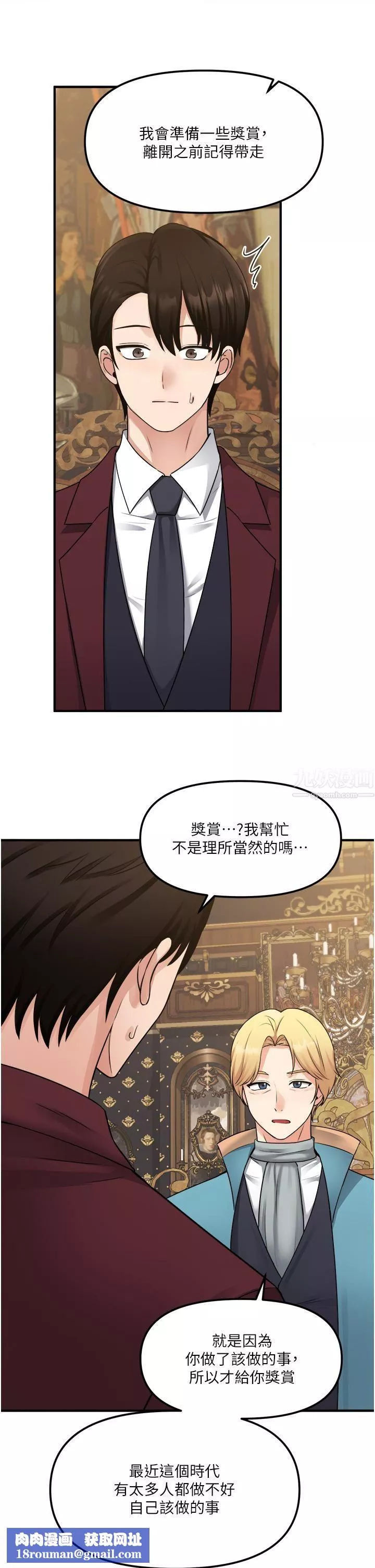 抖M女仆-第44话-想看我的内衣裤吗? - 图片 24