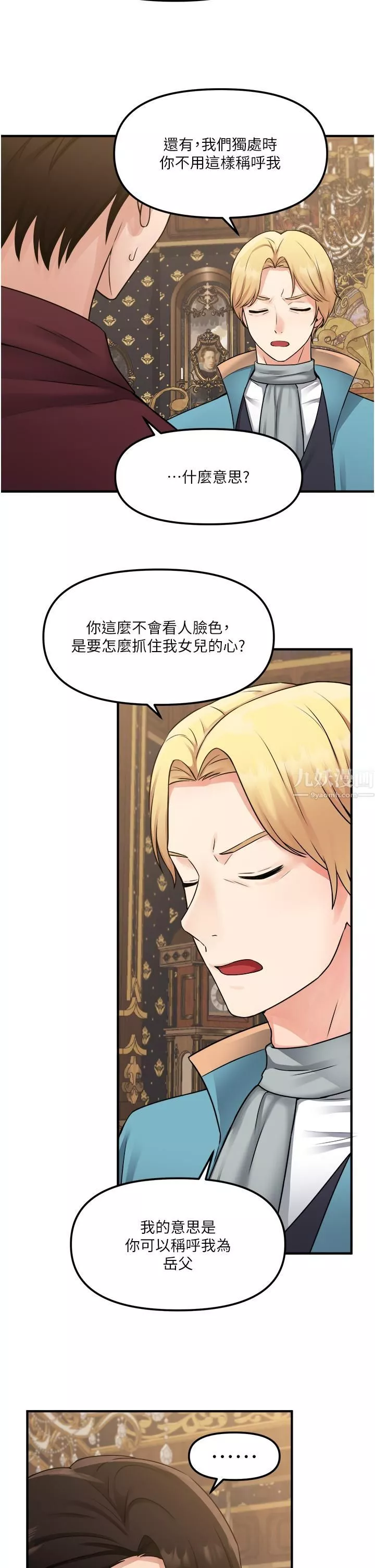 抖M女仆-第44话-想看我的内衣裤吗? - 图片 25