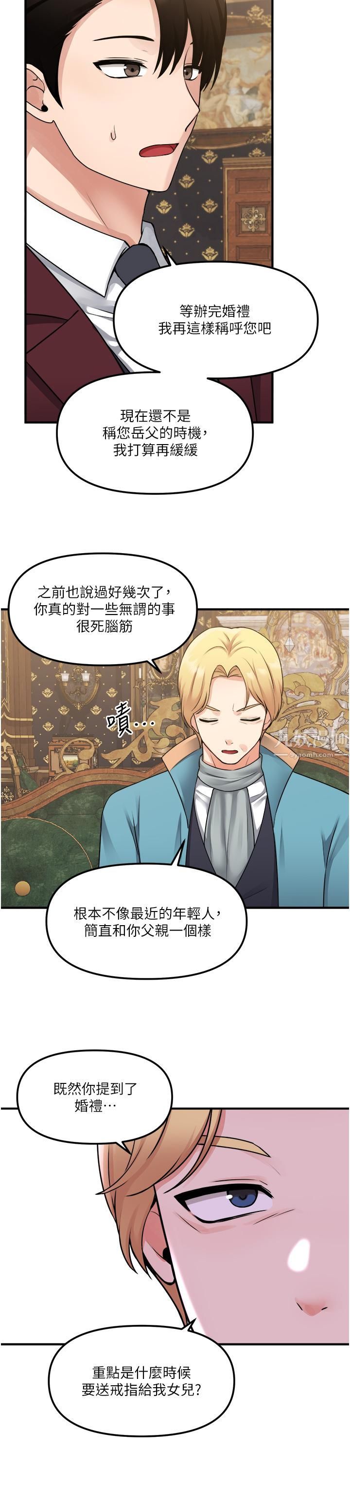 抖M女僕第44話-想看我的內衣褲嗎?