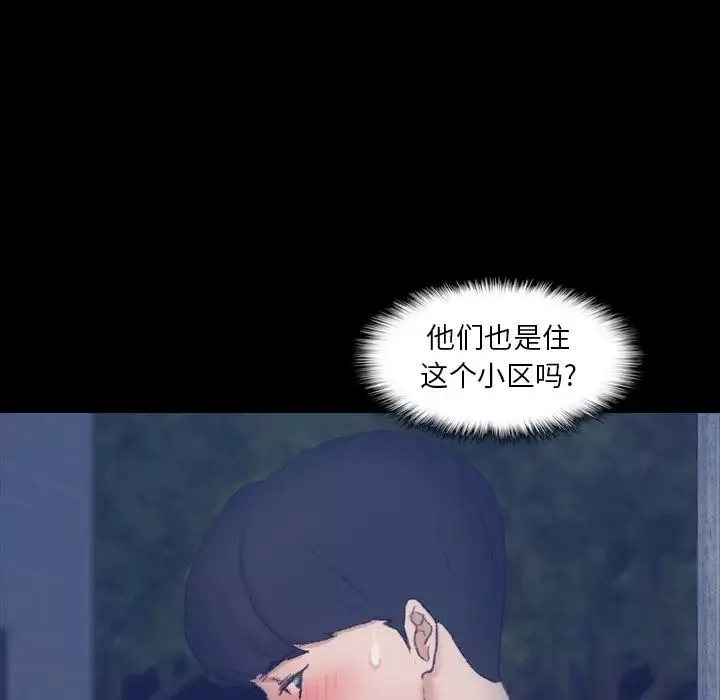 隐秘的邻居们-第38话 - 图片 15