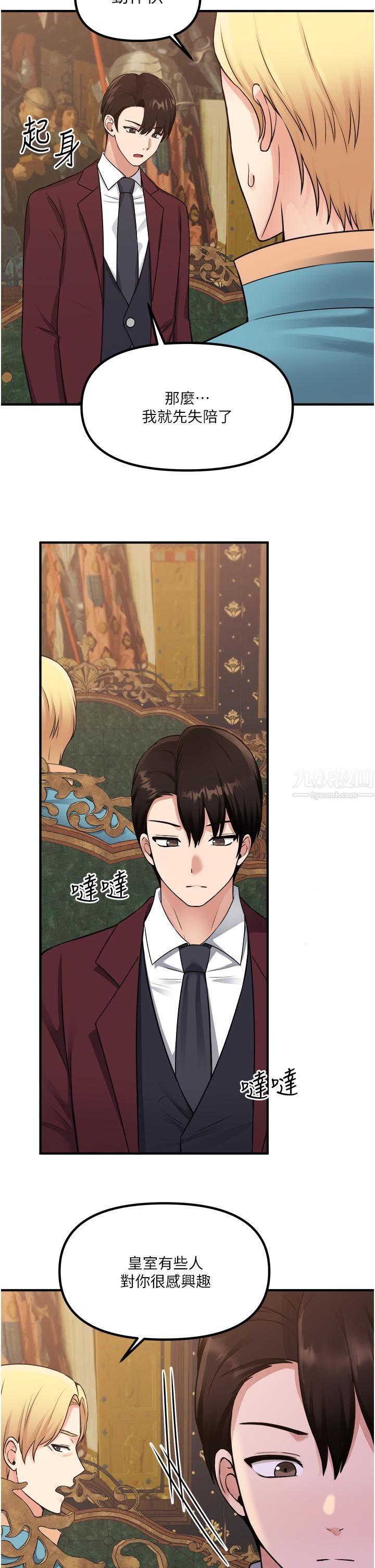 抖M女僕第44話-想看我的內衣褲嗎?