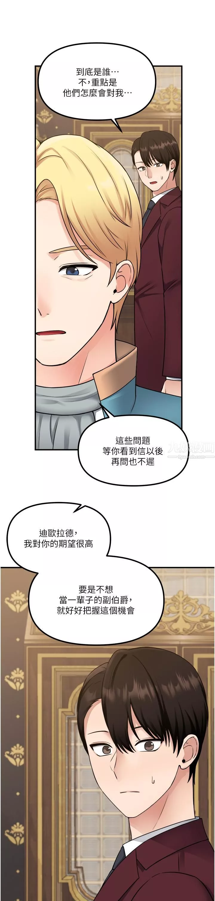 抖M女僕第44話-想看我的內衣褲嗎?