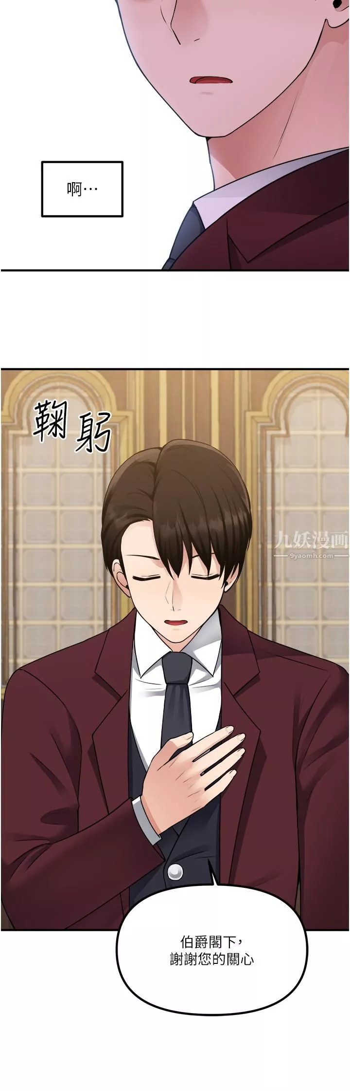 抖M女僕第44話-想看我的內衣褲嗎?