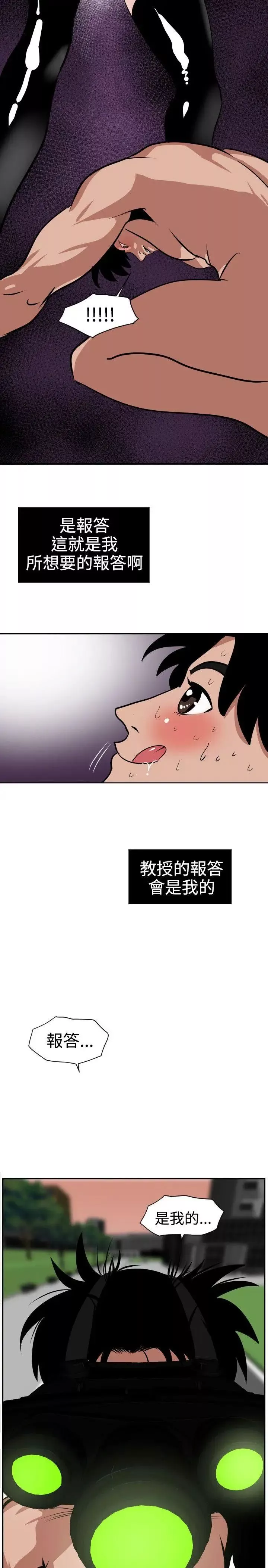 欲求王第11話-報答!