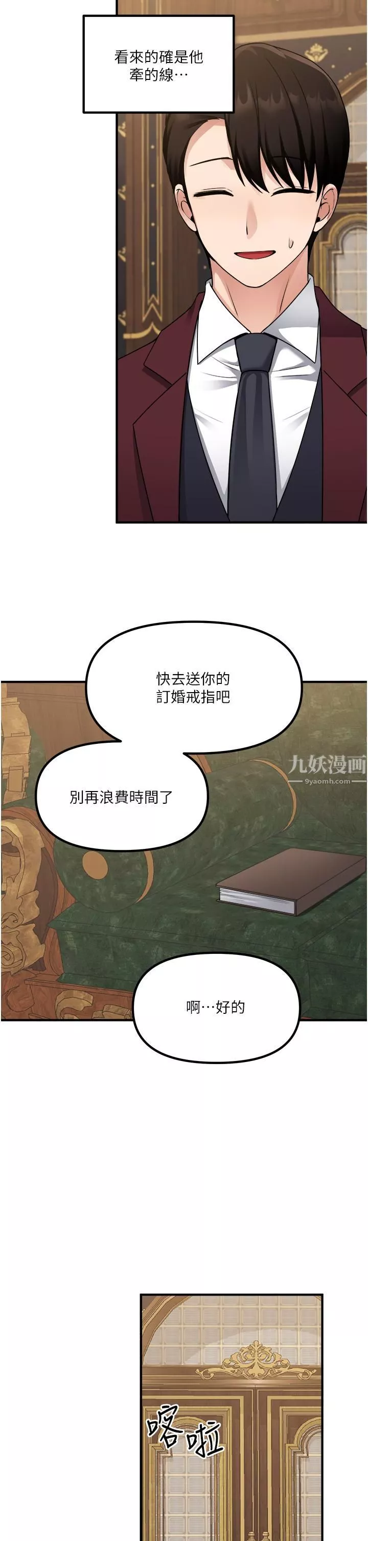 抖M女仆-第44话-想看我的内衣裤吗? - 图片 39