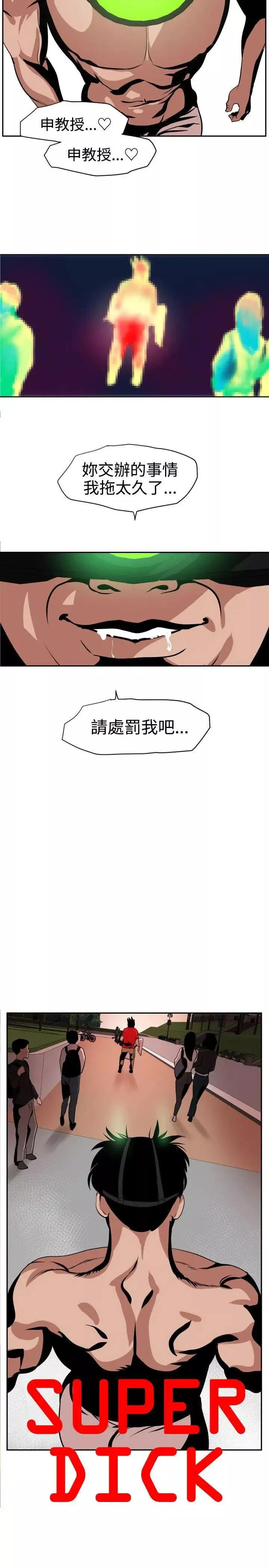 欲求王-第11话-报答! - 图片 10