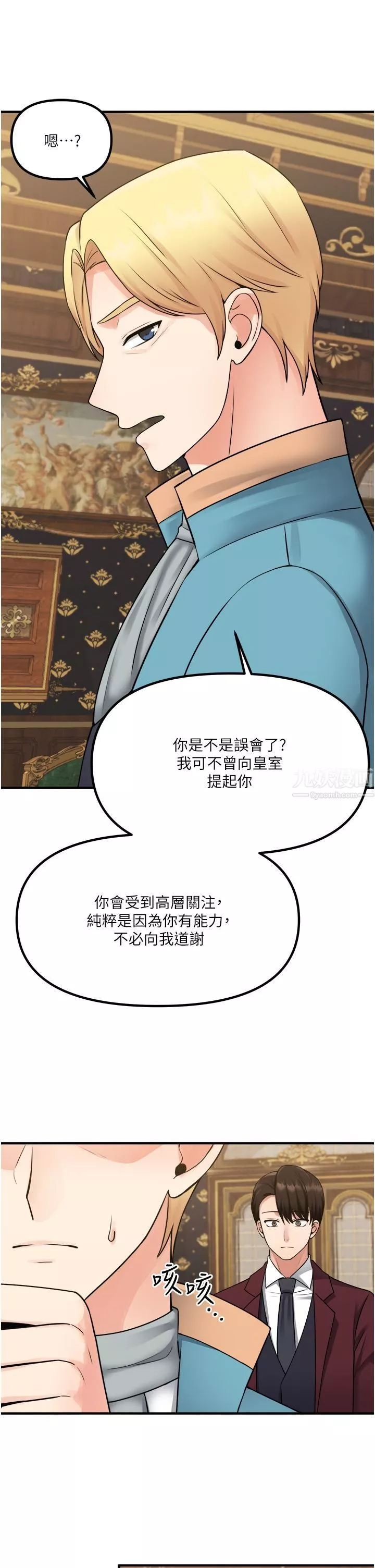 抖M女僕第44話-想看我的內衣褲嗎?