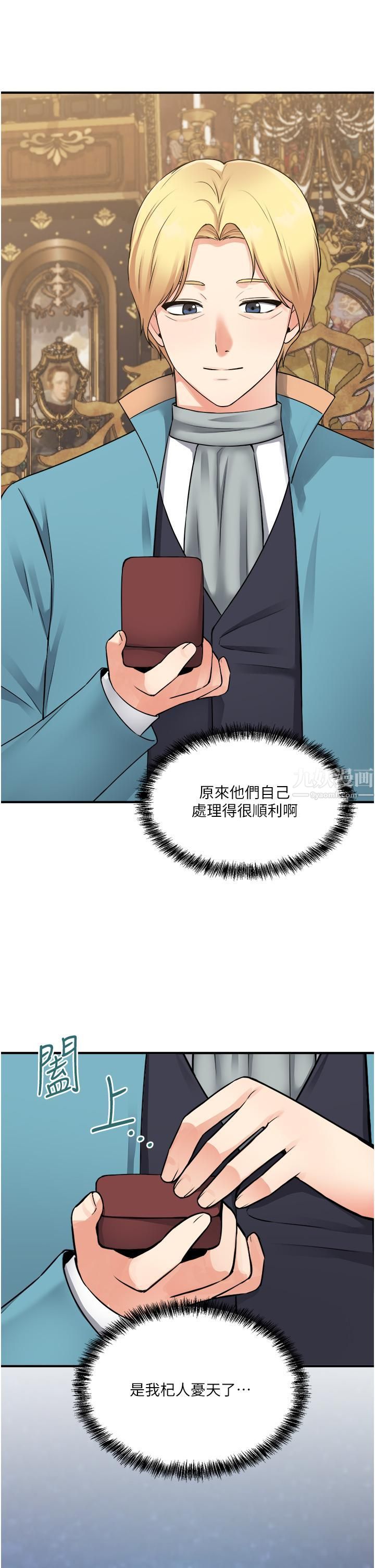 抖M女仆第44话-想看我的内衣裤吗?