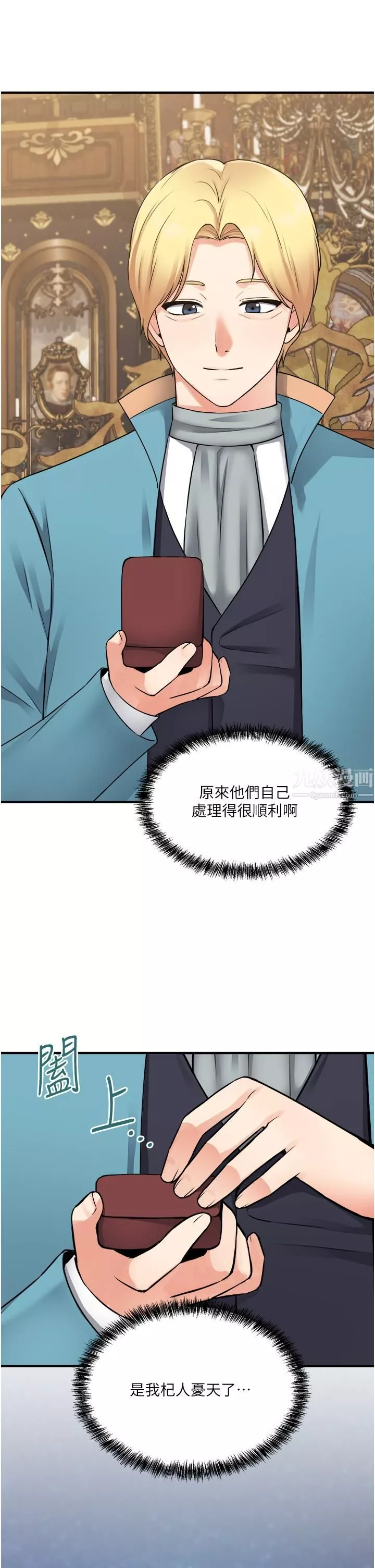 抖M女仆-第44话-想看我的内衣裤吗? - 图片 42
