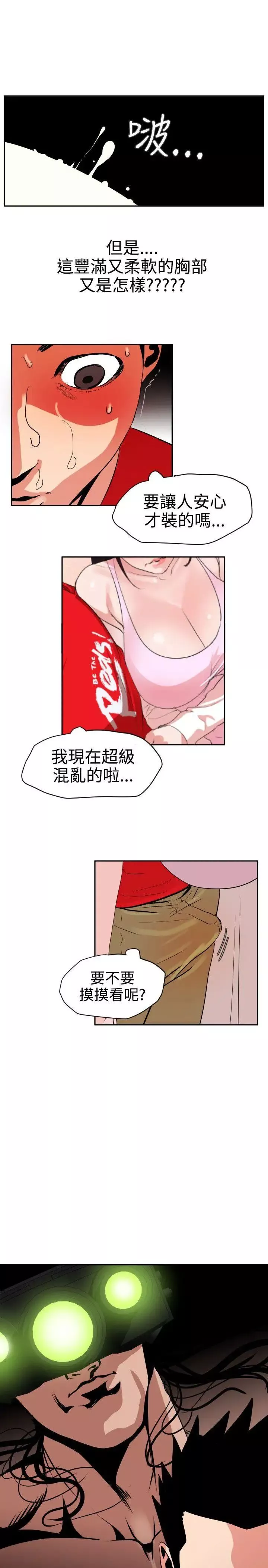 欲求王第11話-報答!