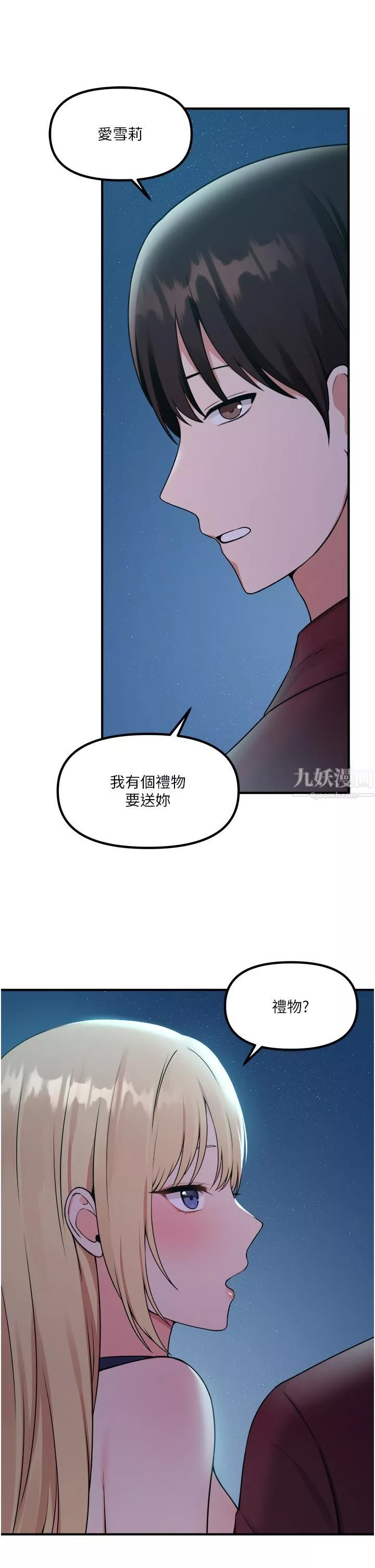 抖M女仆-第45话-你的慾望，我来排解 - 图片 2