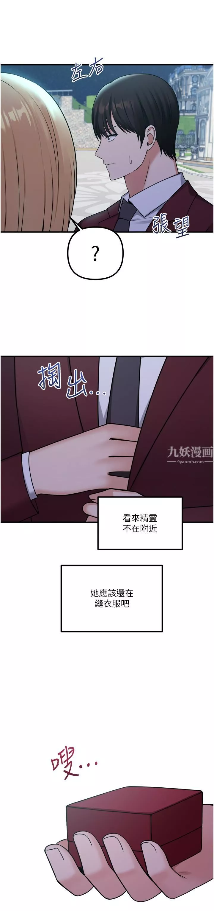 抖M女僕第45話-你的慾望，我來排解