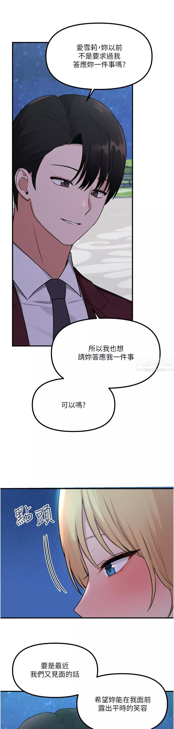 抖M女仆-第45话-你的慾望，我来排解 - 图片 9